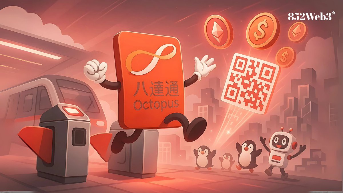 八達通以顧問身份參與穩定幣加速器計劃，探索Web3忠誠度方案
