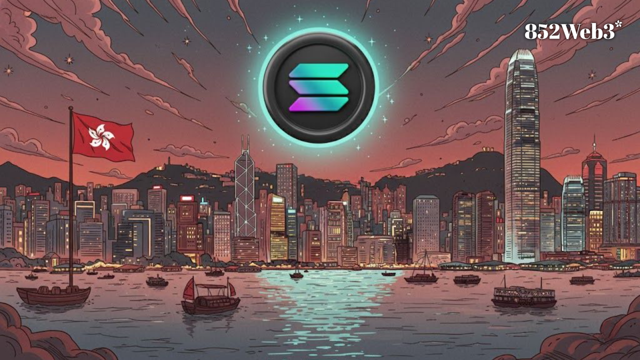 香港領跑:率先批准首隻 Solana 現貨 ETF